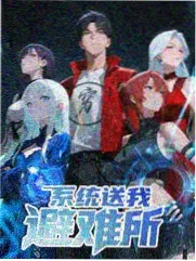 向往的生活第四季完整版幕后制作观察配图